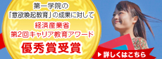 キャリア教育アワード