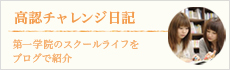 高認チャレンジ日記