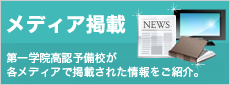 メディア掲載