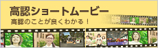 高認ショートムービー