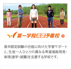 第一学院